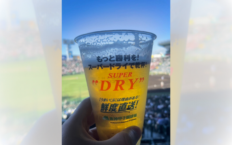 甲子園のビール（アサヒスーパードライ）